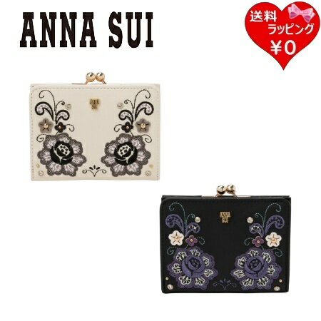アナスイ ANNASUI 財布 ララ 口金二つ折り財布 レース がま口 フラワー レディース ブランド 正規品 新品 ギフト プレゼント 人気 おすすめ 誕生日 記念日 クリスマス 送料無料 ラッピング無料