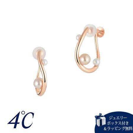 【無料ラッピング】 ヨンドシー 4℃ シルバー イヤリング 淡水パール ブランド 正規品 新品 ギフト プレゼント 人気 おすすめ 誕生日 記念日 クリスマス 送料無料