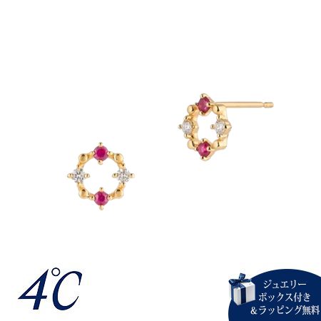 乐天商城 - ヨンドシー 4℃ ピアス K18 イエローゴールド サークル ルビー ダイヤモンド レディース ブランド 正規品 新品 ギフト プレゼント 人気 おすすめ 誕生日 記念日 クリスマス 送料無料 ラッピング無料