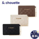 【送料無料】【ラッピング無料】サマンサタバサ アンドシュエット &chouette キルティング パスケース ブランド 正規品 新品 ギフト プレゼント 人気 ...