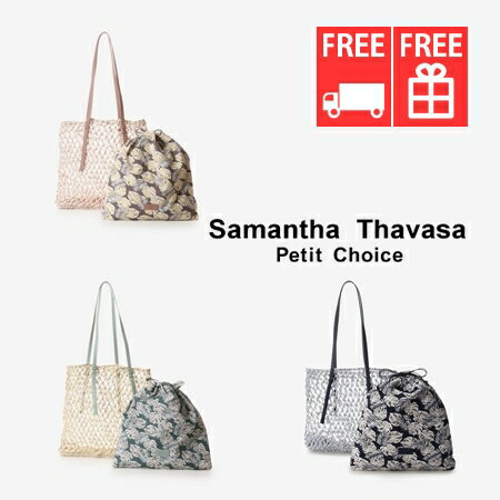 サマンサタバサプチチョイス Samantha Thavasa Petit Choice トートバッグ マクラメメッシュトートバッグ 大 レディース ブランド 正規品 新品 ギフト プレゼント 人気 おすすめ