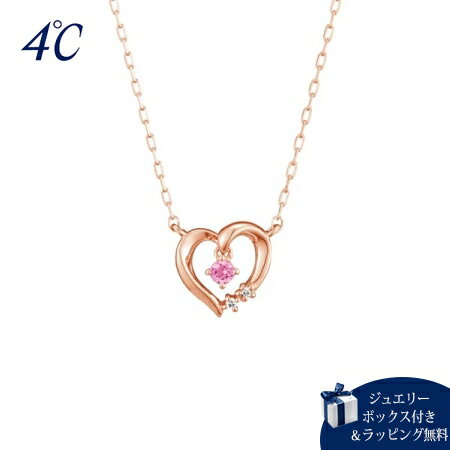 Tourmaline - 【無料ラッピング】 ヨンドシー 4℃ ネックレス K10 ピンクゴールド ブランド 正規品 新品 ギフト プレゼント 人気 おすすめ 誕生日 記念日 クリスマス 送料無料