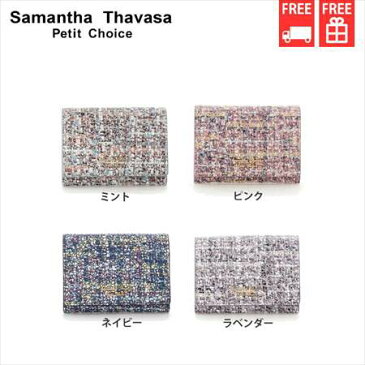 サマンサタバサ SamanthaThavasaPetitChoice パスケース ソフトツイード マルチパスケース