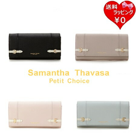 【送料無料】【ラッピング無料】サマンサタバサプチチョイス Samantha Thavasa Petit Choice 長財布 サイドベルト ブランド 正規品 新品 ギフト プレゼント 人気 おすすめ 誕生日 記念日 クリスマス 【送料無料】【ラッピング無料】サマンサタバサプチチョイス Samantha Thavasa Petit Choice 長財布 サイドベルト ブランド 正規品 新品 ギフト プレゼント 人気 おすすめ 誕生日 記念日 クリスマス