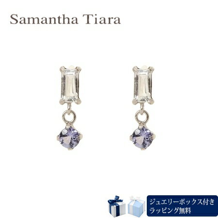 【送料無料】【ラッピング無料】サマンサティアラ Samantha Tiara 12月誕生石 ピアス 日本製 K10 WG タンザナイト ホワイトトパーズ レディース ブランド 正規品 新品 ギフト プレゼント 人気 おすすめ