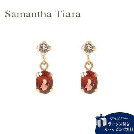 サマンサティアラ ピアス 【送料無料】【ラッピング無料】サマンサティアラ Samantha Tiara ピアス 1月誕生石 ガーネット K10 YG 日本製 レディース ブランド 正規品 新品 ギフト プレゼント 人気 おすすめ