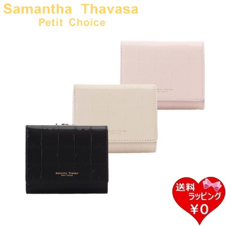 B, C, D, G, J, L, S, T, Z - 【無料ラッピング】 サマンサタバサプチチョイス Samantha Thavasa Petit Choice 口金折財布 ライクハート ミニ財布 三つ折り財布 レディース ブランド 正規品 新品 ギフト プレゼント 人気 おすすめ 誕生日 記念日 クリスマス 送料無料 ラッピング無料