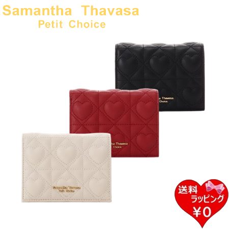 乐天商城 - 【無料ラッピング】 サマンサタバサプチチョイス Samantha Thavasa Petit Choice ハートキルト ミニ財布 二つ折り コンパクト レディース ブランド 正規品 新品 ギフト プレゼント 人気 おすすめ 誕生日 記念日 クリスマス 送料無料 ラッピング無料