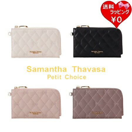 【無料ラッピング】 サマンサタバサプチチョイス Samantha Thavasa Petit Choice マルチケース リボンキルト フラグメントケース ミニ財布 レディース ブランド 正規品 新品 ギフト プレゼント 人気 おすすめ 誕生日 記念日 クリスマス 送料無料 ラッピング無料