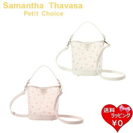 【無料ラッピング】 サマンサタバサプチチョイス Samantha Thavasa Petit Choice チュールバッグ フラワーコレクション ショルダー バケツ型 レディース ブランド 正規品 新品 ギフト プレゼント 人気 おすすめ 誕生日 記念日 クリスマス 送料無料 ラッピング無料