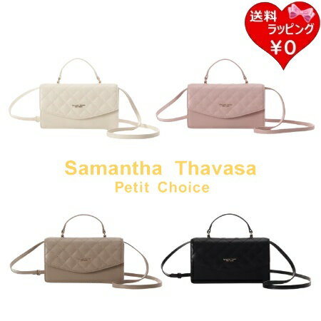【無料ラッピング】 サマンサタバサプチチョイス Samantha Thavasa Petit Choice ウォレットショルダー キルティング ミニバッグ レディース ブランド 正規品 新品 ギフト プレゼント 人気 おすすめ 誕生日 記念日 クリスマス 送料無料 ラッピング無料