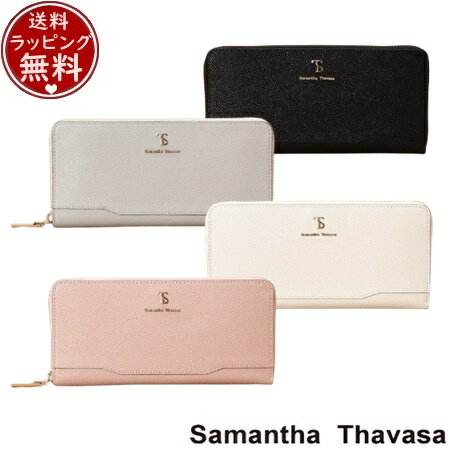 【送料無料】【ラッピング無料】サマンサタバサ Samantha Thavasa 財布 シンプルラメ 長財布 ブランド 正規品 新品 ギフト プレゼント 人気 おすすめ 誕生日 記念日 クリスマス 【送料無料】【ラッピング無料】サマンサタバサ Samantha Thavasa 財布 シンプルラメ 長財布 ブランド 正規品 新品 ギフト プレゼント 人気 おすすめ 誕生日 記念日 クリスマス