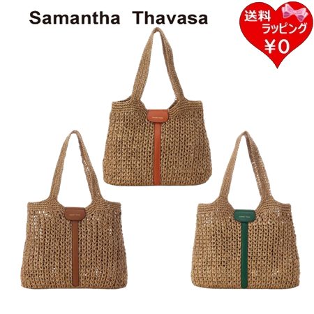 Rakuten - 【SALE】 【無料ラッピング】 サマンサタバサ Samantha Thavasa トートバッグ かご編み レディース ブランド 正規品 新品 ギフト プレゼント 人気 おすすめ 誕生日 記念日 クリスマス 送料無料