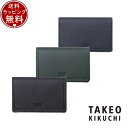 【SALE】【送料無料】【ラッピング無料】タケオ キクチ TAKEO KIKUCHI カードケース クォーター 名刺入れ ブランド 正規品 新品 ギフト プレゼ...