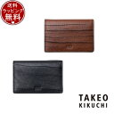 【SALE】【送料無料】【ラッピング無料】タケオ キクチ TAKEO KIKUCHI カードケース ハーベイ 名刺入れ ブランド 正規品 新品 ギフト プレゼン...