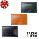 【SALE】【送料無料】【ラッピング無料】タケオ キクチ TAKEO KIKUCHI カードケース シーズン 名刺入れ ブランド 正規品 新品 ギフト プレゼン...