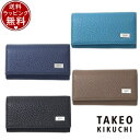 【送料無料】【ラッピング無料】タケオ キクチ TAKEO KIKUCHI ビル キーケース ブランド 正規品 新品 ギフト プレゼント 人気 おすすめ 誕生日 ...