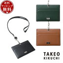 【送料無料】【ラッピング無料】タケオ キクチ TAKEO KIKUCHI 定期入れ パスケース パナマ IDカードホルダー リール付き ブランド 正規品 新品 ...