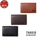 【送料無料】【ラッピング無料】タケオ キクチ TAKEO KIKUCHI カードケース フェズ 名刺入れ ブランド 正規品 新品 ギフト プレゼント 人気 おす...