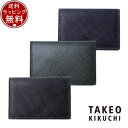 【SALE】【送料無料】【ラッピング無料】タケオ キクチ TAKEO KIKUCHI カードケース シグマ 名刺入れ ブランド 正規品 新品 ギフト プレゼント...