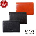 【SALE】【送料無料】【ラッピング無料】タケオ キクチ TAKEO KIKUCHI カードケース アルド 名刺入れ ブランド 正規品 新品 ギフト プレゼント...