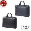 【SALE】【送料無料】【ラッピング無料】タケオ キクチ TAKEO KIKUCHI バッグ ビジネスバッグ ブリーフケース スコール レザービジネスバッグ B...