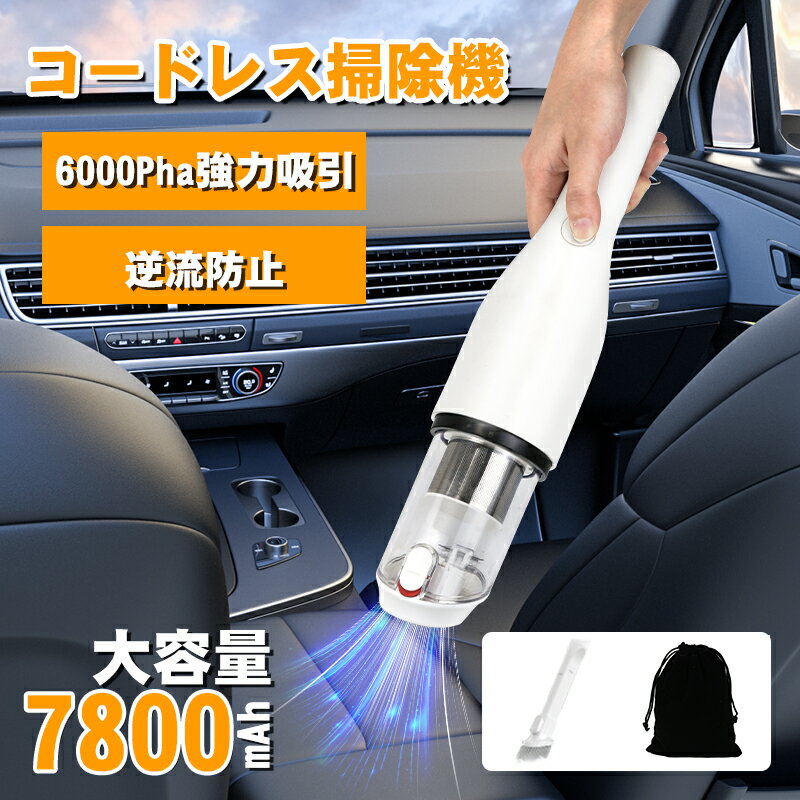 ハンディークリーナー 【P10倍・500円クーポン】【逆流防止】 ハンディークリーナー コードレス 車用掃除機 7800mAh大容量バッテリー 6000Pa パワフル吸引 サイクロン 37000R/Minモーター 濾過80db 低騒音 USB充電 ハンディ掃除機 小型 ミニ掃除機 車内 車載掃除機 車用 送料無料