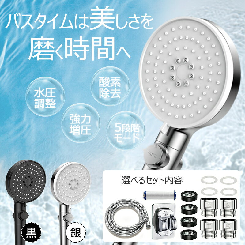 【P10倍】 シャワーヘッド 節水 5段階モード シャワー 