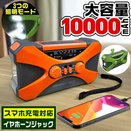 【スーパーDEAL P10倍・200円クーポン】防災ラジオ 多機能 10000mAh 大容量 イヤホンジャック付 ポータブル電源 手回しラジオ ソーラー発電 電量表示 LEDライト デスクライト スマホ充電 SOS 災害ラジオ FM/AM対応 地震速報 キャンプ 防災グッズ