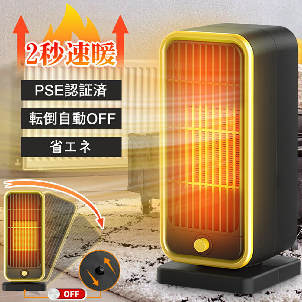  電気ファンヒーター 速暖 省エネ 転倒自動OFF セラミックヒーター 小型 電気ファンヒーター 電気ストーブ 静音 過熱保護 暖房器具 足元ヒーター 暖かいグッズ デスク下 ヒーター 節電 500w 寝室 脱衣所 浴室 トイレ オフィス アウトドア 車中泊