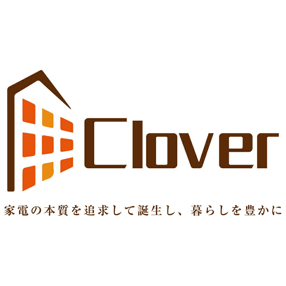 楽天市場 | Clover - 家電の本質を追求して誕生し、暮らしを豊かに