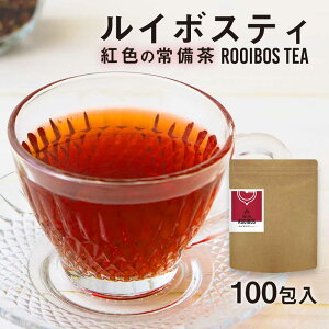 ルイボスティー (2g×100包) ルイボスティ 100包 ティーバッグ 大容量 ノンカフェイン お茶 ルイボス ミネラル カルシウム ナトリウム カリウム マグネシウム ポリフェノール 亜鉛 スーペリア相当 美容 ダイエット 健康 妊娠中 授乳中 送料無料