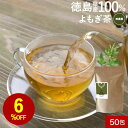 【6%OFFセール】よもぎ茶 よもぎ 国産 3g×50包(150g) 健康茶 送料無料 ティーバッグ よもぎちゃヨモギ茶 無農薬 国産 徳島県産 お茶 茶 植物...