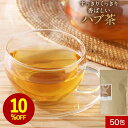 【10%OFFセール】ハブ茶 5g×50包 250g 水出し OK インド産 残留農薬検査クリア ノンカフェイン 無漂白ティーバッグ 決明子 健康茶 お茶 茶 ...