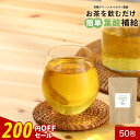 【200円OFFセール】有機 グリーンルイボスティー + 葉酸 50包 送料無料 水出しOK 妊活 葉酸 ノンカフェイン ティーバッグ式 ポリフェノール 残留農...