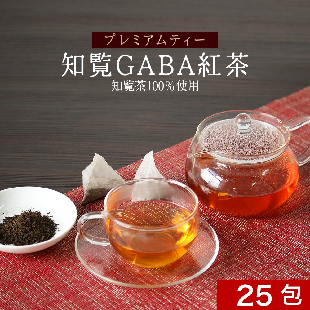 ＼LINE登録で20％OFFクーポン／ 和紅茶 国産 知覧GABA紅茶 25包 紅茶 鹿児島 茶 知覧茶 ギャバ 茶 鹿児島茶 べにふうき べにふうき茶 紅富貴 知覧 テアニン 健康茶 紅茶 ティーバッグ プレミアム お茶 送料無料 レビュー特典 nkdy