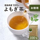 【商品名】よもぎ茶 【名称】国産よもぎ茶（ティーバッグ） 【原材料】よもぎ（国産） 【内容量】300g(3g×100包) 【保存方法】直射日光、高温多湿を避けて保存してください。 【賞味期限】別途商品ラベルに記載 【販売者】株式会社 オーガランド　〒899-4341 鹿児島県霧島市国分野口東1294番1 【加工所】株式会社 オーガランド加治木オフィス　鹿児島県姶良市加治木町木田3892-1 株式会社ミタカ　熊本県宇城市豊野町山崎2188-5 株式会社カゴシマパッカーズ　鹿児島県鹿児島市谷山港一丁目3-31 ※本品は上記いずれかの工場にて製造しております。 【その他】 ※パッケージは予告なく変更となる場合がございます。 ※開封後は賞味期限にかかわらずお早めにお飲みください。 【お召し上がり方】 ◆ティーポット（急須）の場合：ティーポット（急須）に1包入れ、500mlの熱湯を注ぎ 2〜3分を目安にお好みの濃さになるまで蒸らしてお飲みください。 ◆煮出しの場合：やかんに800ml〜1000mlの水にティーバッグ1個を入れて火にかけ沸かし、 沸騰後は3〜5分を目安に煮出してください。 【摂取上の注意】※妊娠・授乳中の方は医師にご相談の上お召し上がりください。 【広告文責】株式会社 オーガランド　（0995-55-5311） 【生産国】日本 【区分】食品 【関連ワード】ハーブ ダイエット 食欲 食物繊維 ビタミン モチグサ お茶 ギフト 父の日 母の日 無農薬 国産