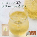 【10%OFFセール】グリーン ルイボスティー 有機 オーガニック 50包 有機JAS認証 ノンカフェイン ルイボスティー ダイエット スーパーファインカットグ...