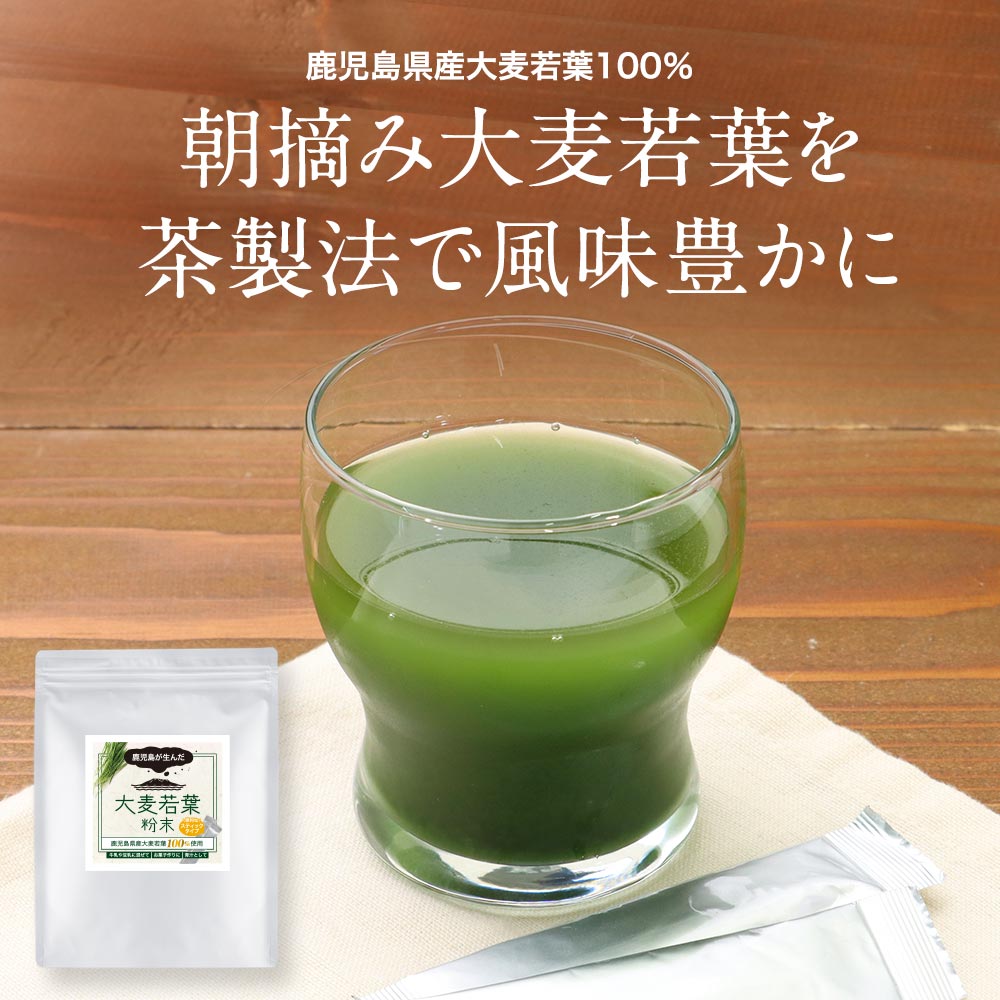 ＼LINE登録で20％OFFクーポン／ 青汁 大麦若葉 スティックタイプ 国産 鹿児島県産 30包 農薬 無添加 ド..