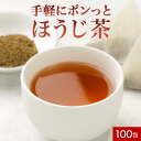 ほうじ茶 ティーバッグ 1.5g×100包 鹿児島県産 水出し 煮出し 大容量 お徳用 国産 九州産 鹿児島 鹿児島茶 日本茶 焙じ茶 お茶 茶 冷茶 冷たい 水筒用 ティーパック 日本茶専門店 厳選ブレンド 送料無料 レビュー特典 iksi0822 nkdy