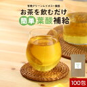 【商品名】Natural Green Rooibos tea+葉酸　2g×100包 【名称】ルイボスティー（葉酸含有酵母） 【原材料】有機グリーンルイボス（南アフリカ産）、葉酸含有酵母 【内容量】200g（2g×100包） 【保存方法】直射日光、高温多湿を避けて保存してください。 【賞味期限】別途商品ラベルに記載 【販売者】株式会社 オーガランド　〒899-4341 鹿児島県霧島市国分野口東1294番1 【加工所】株式会社ミタカ　熊本県宇城市豊野町山崎2188-5 【栄養成分表示】1包（2g）当たり（推定値）：熱量 7kcal / たんぱく質 0.17g / 脂質 0.03g / 炭水化物 1.62g / 食塩相当量 0.014g 葉酸150μg※1包を200mLの常温水で注ぎ冷蔵庫で6時間抽出した場合 【その他】 ※パッケージは予告なく変更となる場合がございます。 ※開封後はチャックをしっかりと閉めて保存し、賞味期限にかかわらずお早めにお召し上がりください。 ※薬を服用中あるいは通院中の方は医師にご相談の上お召し上がりください。 ※原材料をご参照の上、食物アレルギーのある方はお召し上がりにならないでください。 ※開封後は、湿らないようにチャックを合わせて端からしっかり押さえてください。 ※乳幼児の手の届かないところに保管してください。 ※食生活は、主食、主菜、副菜を基本に、食事のバランスを。 【おいしい淹れ方】 ◆水出し：水200〜500mlに対し本品1包を入れ、冷蔵庫で4〜6時間置いてからお飲みください。 ※抽出後のお茶はお早めにお飲みください。 ※葉酸は熱に弱く、煮出しならびに熱湯を注いでの抽出は推奨しておりません。 【広告文責】株式会社 オーガランド　（0995-55-5311） 【区分】健康食品