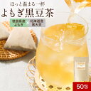 【10%OFFセール】国産 よもぎ黒豆茶 ティーバッグ 3g×50包 ノンカフェイン 残留農薬検査 済み 美容 健康 健康茶 ブレンドティー ハーブ ハーブティ...