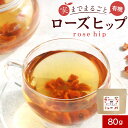 【10%OFFセール】オーガニック ローズヒップティー 80g 約27杯分 有機 ノンカフェイン チリ産 果実そのまま 有機JAS認定 ローズヒップ ビタミンC...