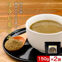 ＼LINE登録で20％OFFクーポン／ほうじ茶ラテ 150g×2袋　まとめ買い 茶師監修 ほうじ茶 粉末 ラテ 国産 八女茶 八女 茶 粉末 低カフェイン 人工甘味料不使用 白砂糖不使用 ほうじ茶 抹茶ラテも販売中！スイーツ ドリンク カフェ 香ばしい 送料無料 mtm