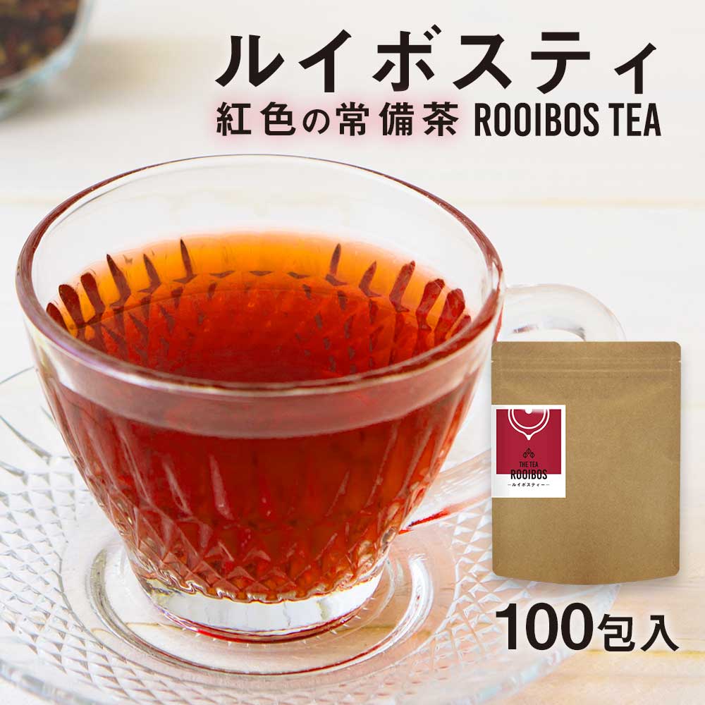 ルイボスティー (2g×100包) ルイボスティ 100包 ティーバッグ 大容量 ノンカフェイン お茶 ルイボス ミネラル カルシウム ナトリウム カリウム マグネシウム ポリフェノール 亜鉛 スーペリア相当 美容 ダイエット 健康 妊娠中 授乳中 送料無料