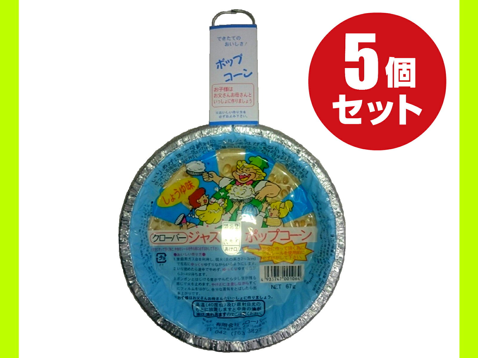 【IH可】ジャズポップコーン（しょうゆ）5個入り