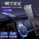 車載ホルダー ワイヤレス充電器 超強力 Magsafe スマホ充電器 一秒着脱 車載ホルダー ワイヤレス充電器 最大15W出力 急速充電 マグネット式 車載ホル...