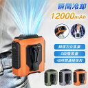 【2025最新】 腰掛け扇風機【48h連続&12000mAh大容量】扇風機 腰掛け 瞬間冷却‐18℃ 腰掛け エアコン 首掛け扇風機 卓上 腰掛けファン 腰ベルト扇風機 LED残電表示 5段階風量 静音軽量 USB充電 熱中症対策 /野球/釣り/屋外作業