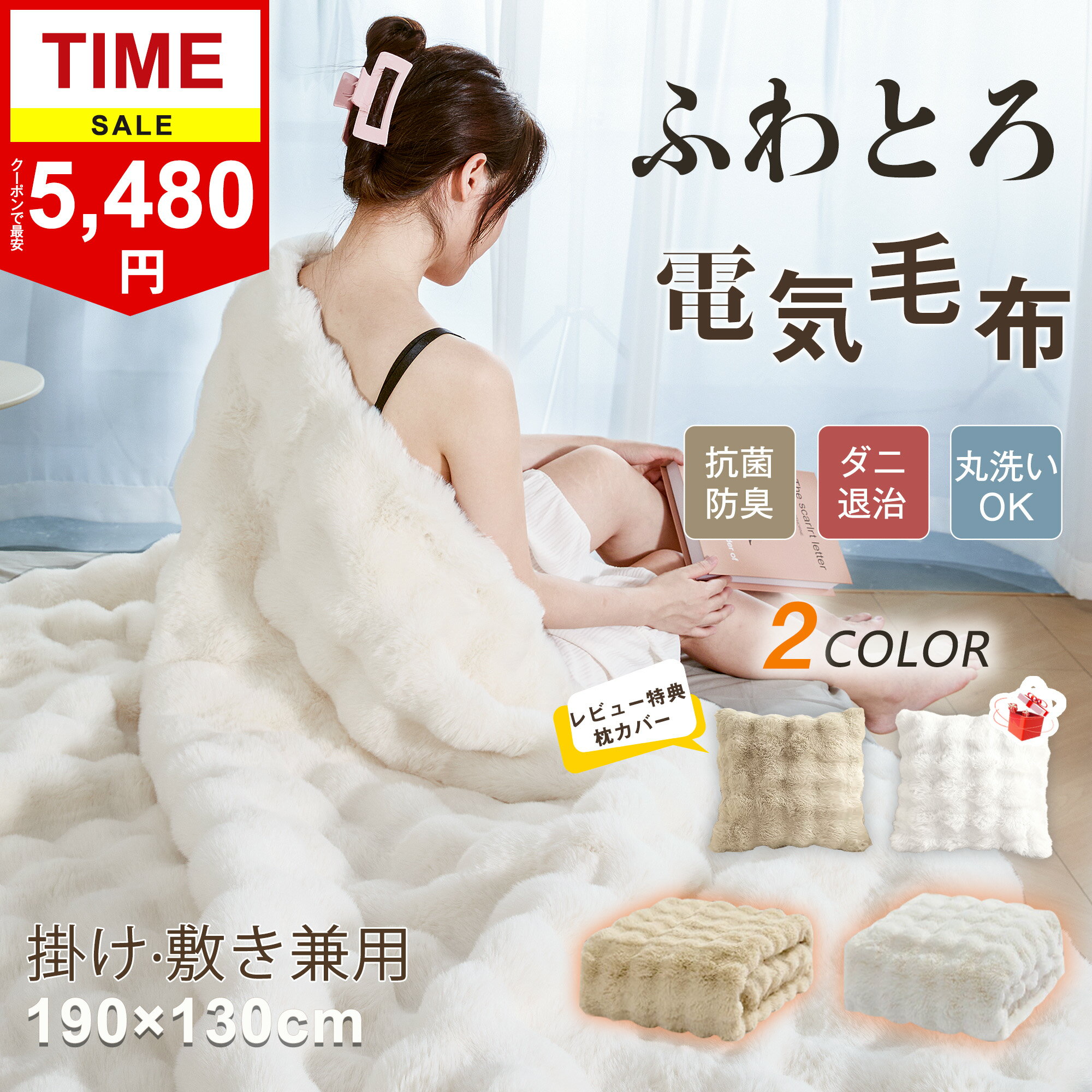 24時間限定バーゲンで最安5480円！【公式 Rnkey 正規品】電気毛布 ふわとろ毛布 掛け敷き 炭素繊維ヒーター 大判190×130cm 自動電源 オフ ダニ退治 過熱保護 12時間タイマー 8段階温度 電気ブランケット 敷き 肩 掛け ひざ掛け 洗える 軽量 省エネ プレゼント 寒さ対策のサムネイル