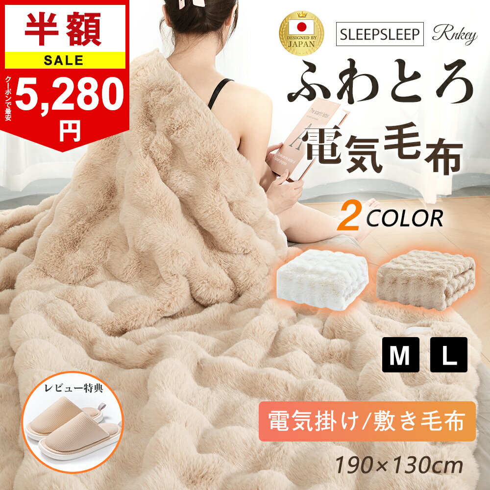 期間限定業界で爆安価格5280円★ ふわとろ毛布 電気毛布 掛け敷き 極上ふわとろ 炭素繊維ヒーター ふわふわ フランネル もこもこ毛布 タイマー機能付 過熱保護 自動電源オフ電磁波カット 8段階温度 12時間 電気ブランケット 敷き ダニ退治 洗える ダブル2人 節電 寒さ対策のサムネイル